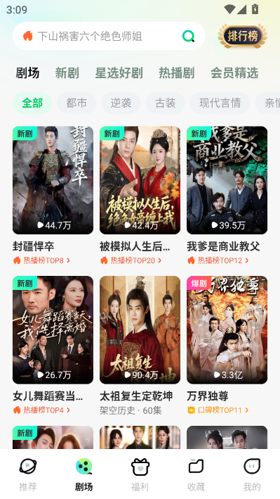 星芽免费短剧最新版本v3.9.4截图1 星芽免费短剧最新版本v3.9.4截图1