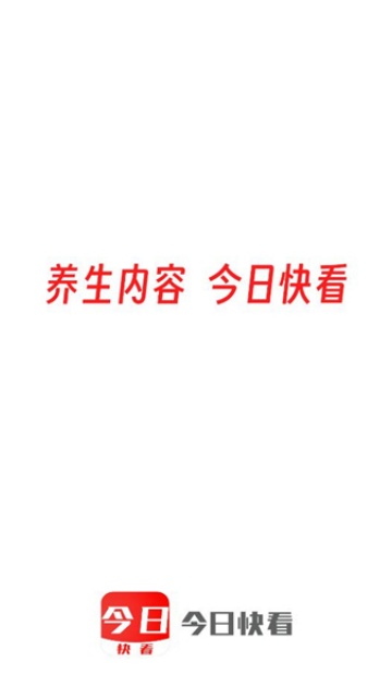 今日快看最新版v3.19截图2 今日快看最新版v3.19截图2