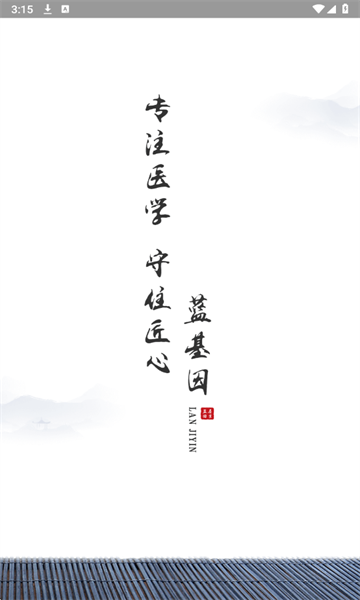 蓝基因安卓版截图0