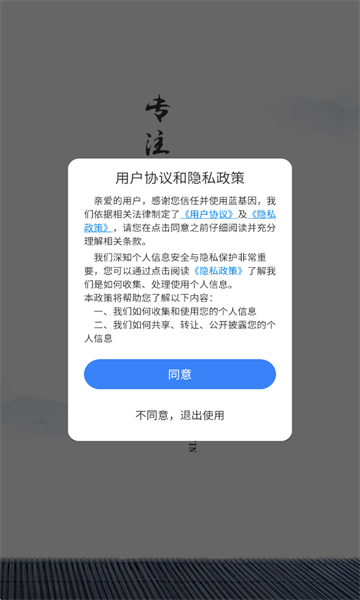 蓝基因安卓版截图3