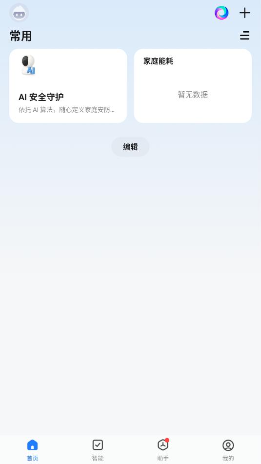 涂鸦智能生活安卓版截图2