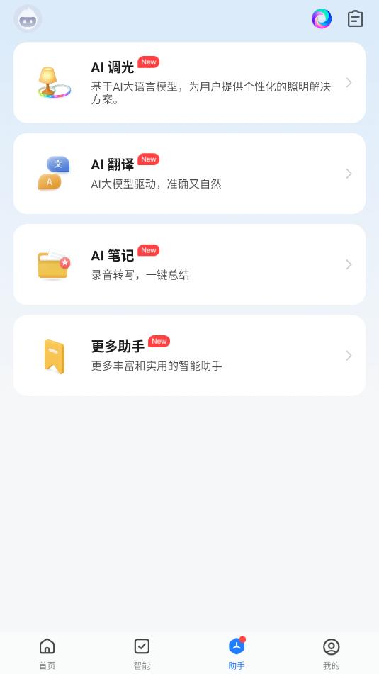涂鸦智能生活安卓版截图0