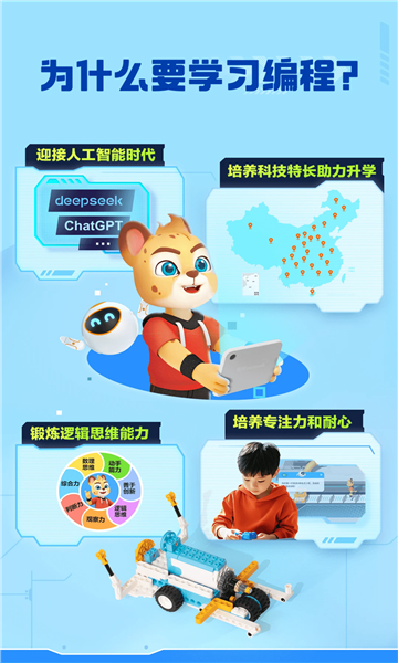 洪恩智能编程app官方正版v1.12.2最新版截图2 洪恩智能编程app官方正版v1.12.2最新版截图2