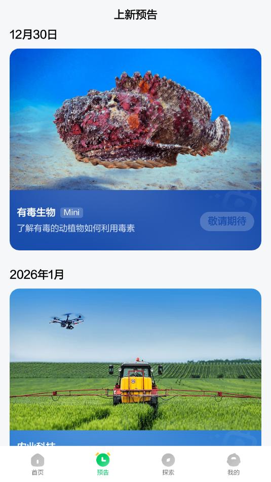 斑马百科官方版截图1