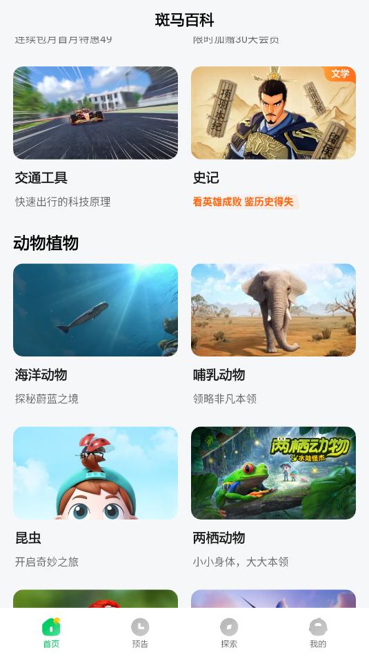 斑马百科官方版截图2