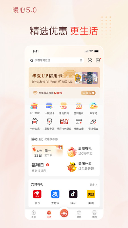 华彩生活最新版截图1