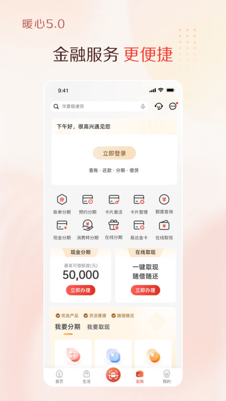 华彩生活最新版截图0