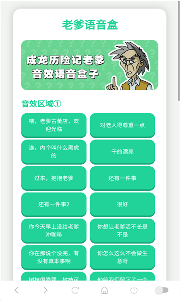 老爹语音盒安卓版v1.02截图0 老爹语音盒安卓版v1.02截图0