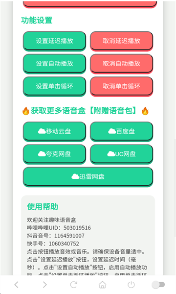 老爹语音盒安卓版v1.02截图2 老爹语音盒安卓版v1.02截图2