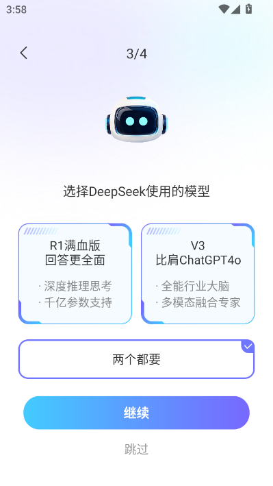 deep人工智能ai手机版截图0