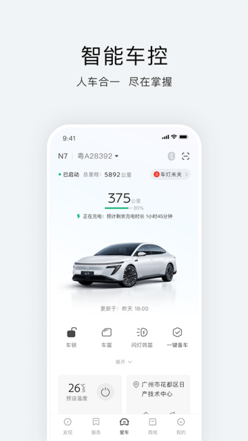 东风日产官方版v3.4.6截图2 东风日产官方版v3.4.6截图2