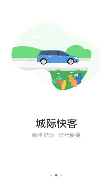 愉客行app最新版v5.2.0截图0 愉客行app最新版v5.2.0截图0