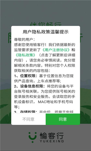 愉客行app最新版v5.2.0截图2 愉客行app最新版v5.2.0截图2