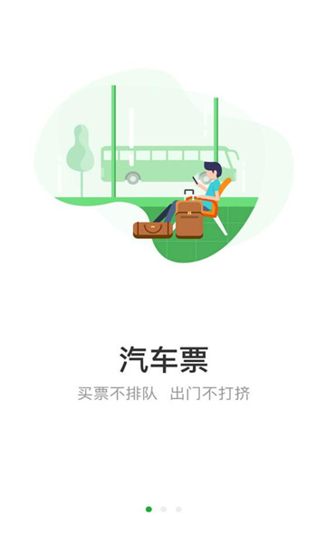 愉客行app最新版v5.2.0截图1 愉客行app最新版v5.2.0截图1