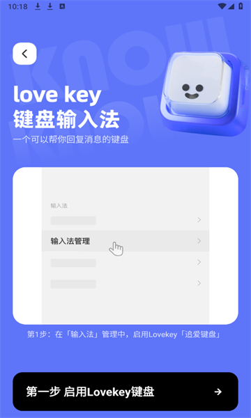 Lovekey键盘软件截图2