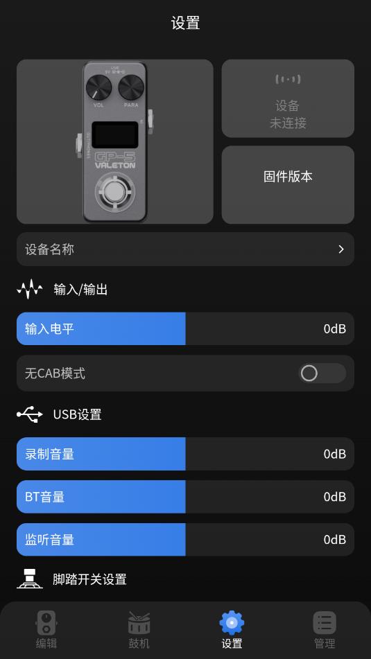 valeton suite安卓软件v1.1.2截图0 valeton suite安卓软件v1.1.2截图0