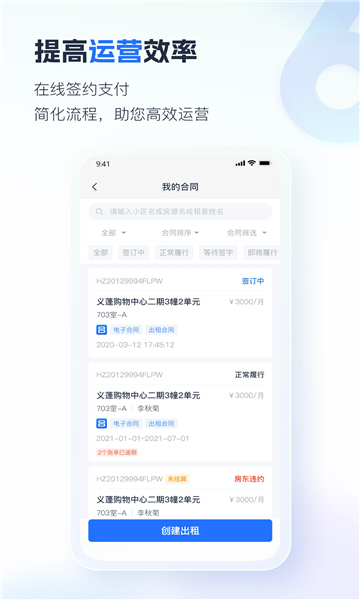 智慧房东app正版截图2