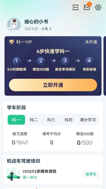 驾校一点通极速版最新版截图0