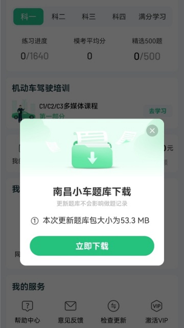 驾校一点通极速版最新版截图1