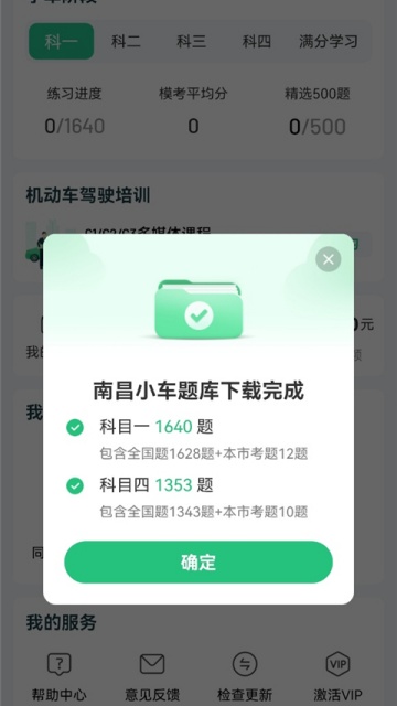 驾校一点通极速版最新版截图2