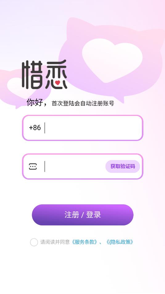 相约爱聊官方版截图0