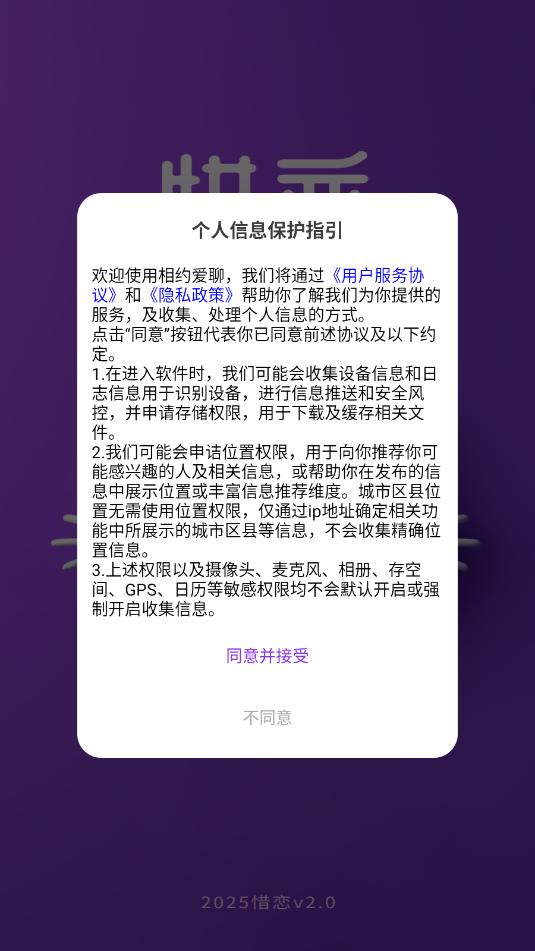 相约爱聊官方版截图2