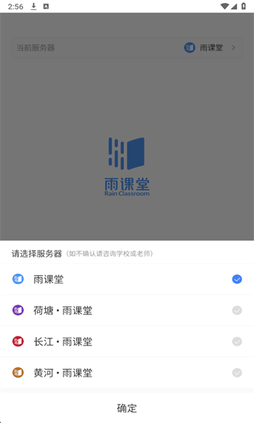 雨课堂安卓版截图2