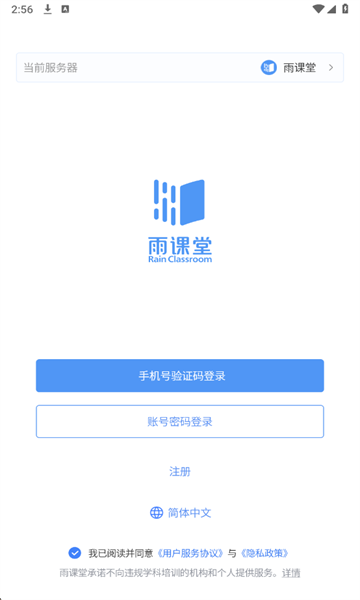 雨课堂安卓版截图1