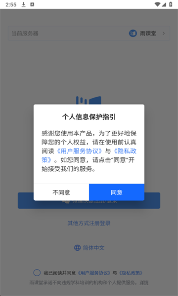 雨课堂安卓版截图0
