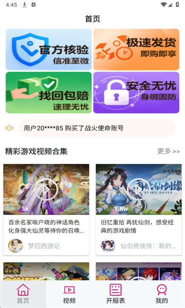 游福圈官方版截图2
