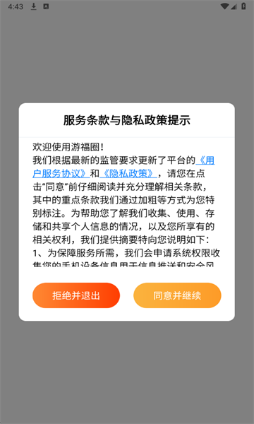 游福圈官方版截图0