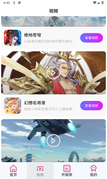 游福圈官方版截图4