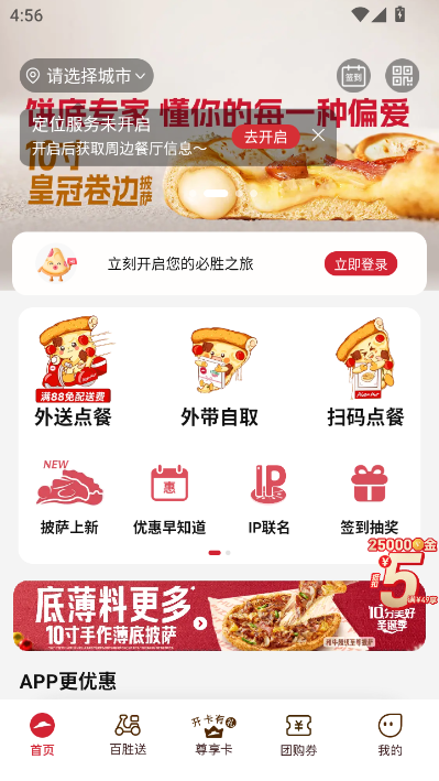 必胜客最新版截图1