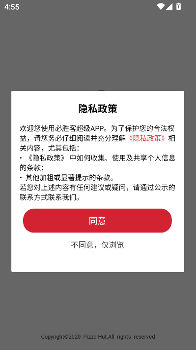 必胜客最新版截图0