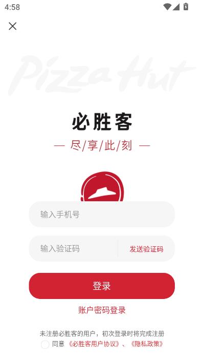必胜客最新版截图2