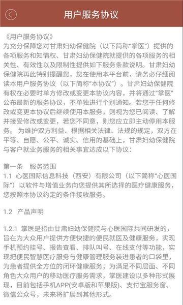 甘肃妇幼保健院预约挂号平台app截图1