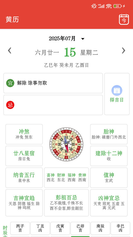 幸运万年历最新版截图1