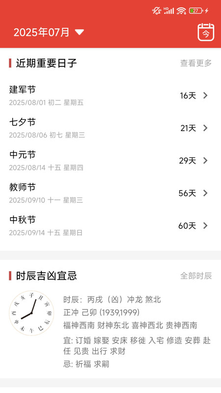 幸运万年历最新版截图0