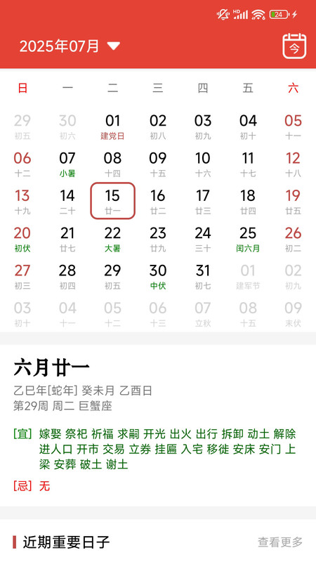 幸运万年历最新版截图2