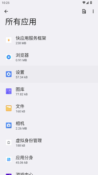 一加快应用服务框架v10.3.1截图2 一加快应用服务框架v10.3.1截图2