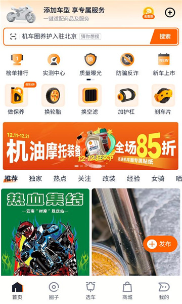 机车圈手机版截图0