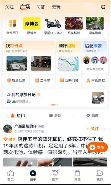 机车圈手机版截图1