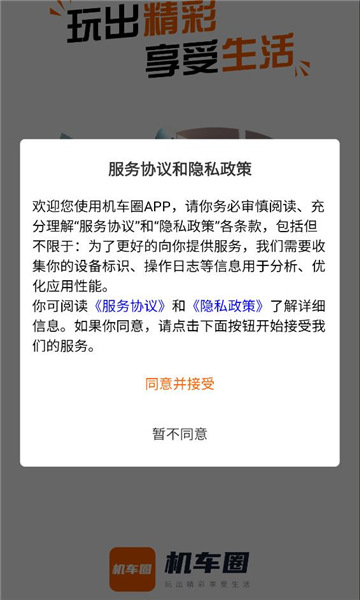 机车圈手机版截图3