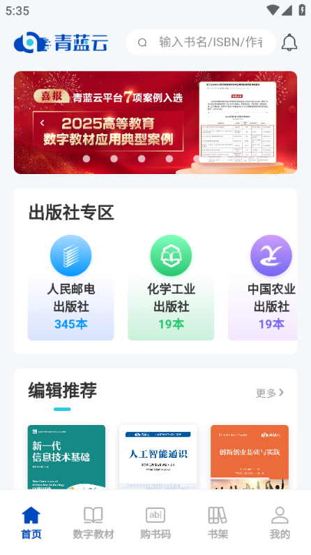 青蓝云教材官方版截图2