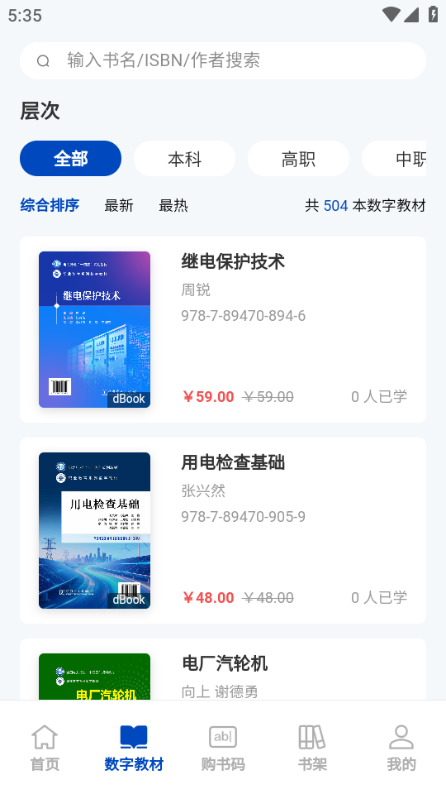 青蓝云教材官方版截图0