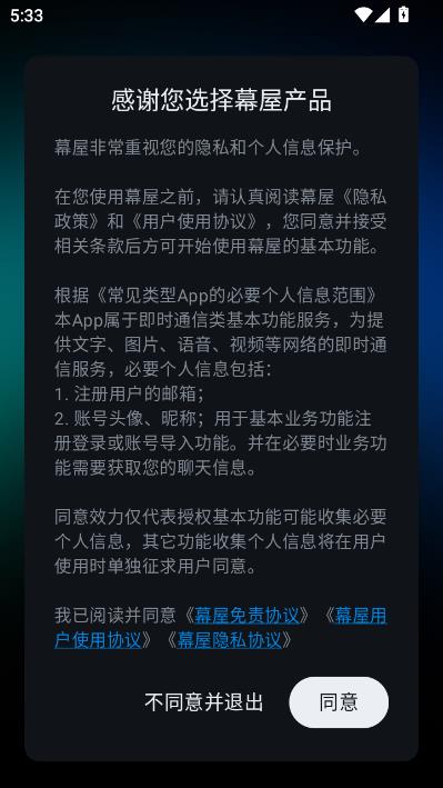 幕屋最新版截图0