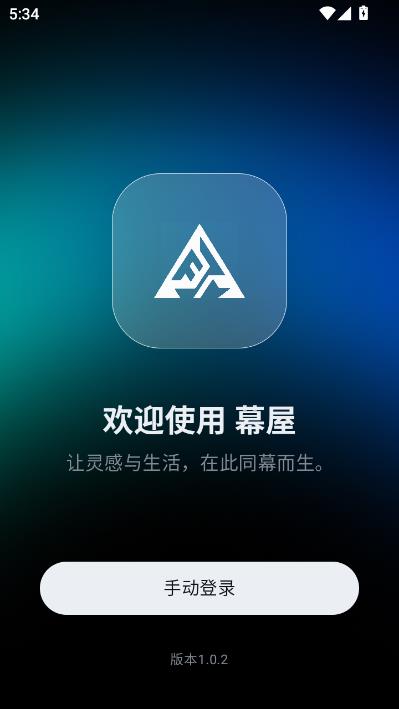 幕屋最新版截图1