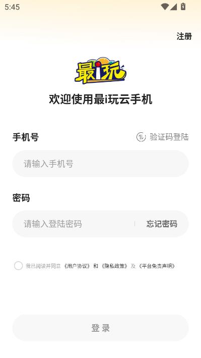 最i玩云手机2026截图1