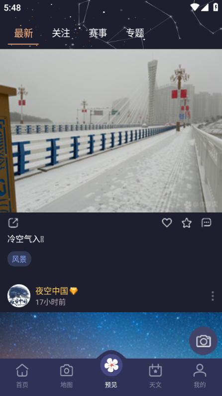 莉景天气app官方最新版本v3.0.25截图2 莉景天气app官方最新版本v3.0.25截图2