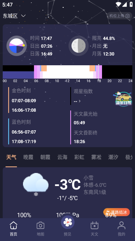 莉景天气app官方最新版本v3.0.25截图1 莉景天气app官方最新版本v3.0.25截图1